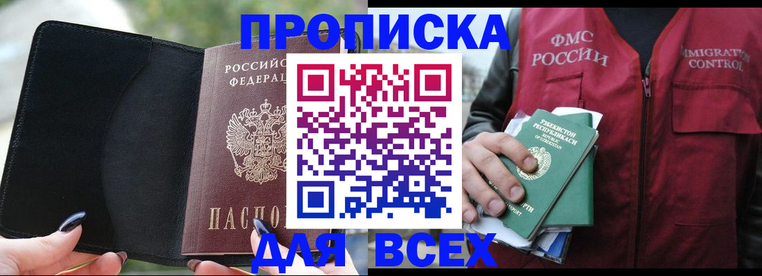 прописка штамп в Малоярославце