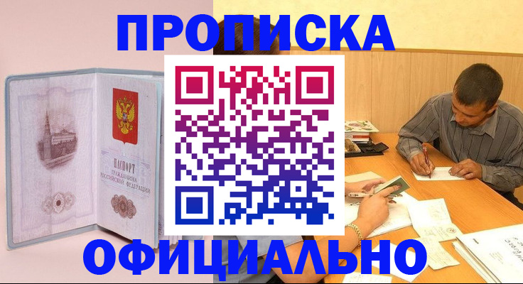 прописка паспорт в Малоярославце